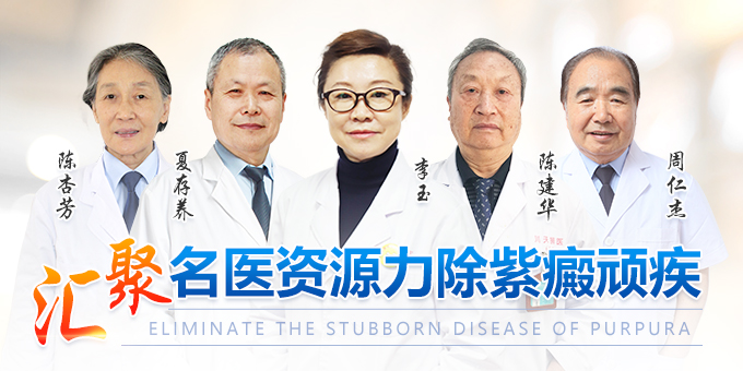 上海紫癜疾病研究院：华东影响力排行榜十佳紫癜医院