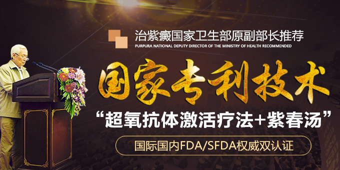 上海紫癜疾病研究院：品牌紫癜专科，致力于紫癜病精准规范化诊疗