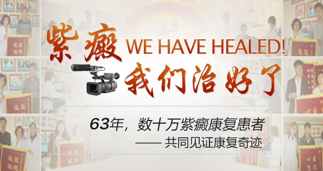 ​紫癜精准抗复发治疗，是紫癜康复的“加速器”