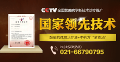“紫春汤”成功申请国家专利 彰显过敏性紫癜诊疗实力