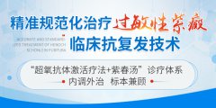 治疗过敏性紫癜，80%的人用错的方法，导致紫癜长期复发